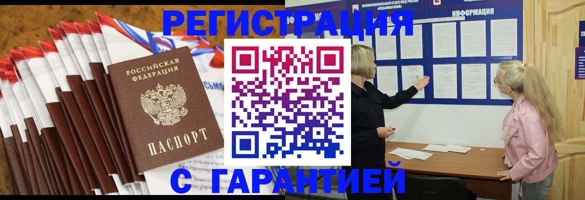 временная прописка в Старой Руссе