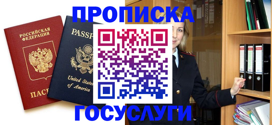 прописка для школы в Старой Руссе