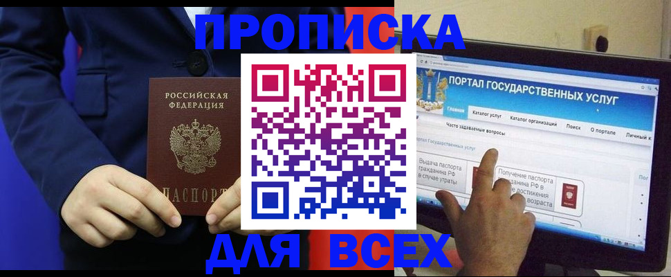 прописка законно в Старой Руссе