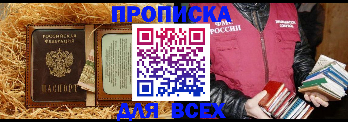 прописка для работы в Старой Руссе