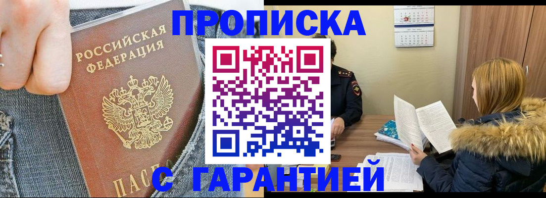 прописка 2025 в Старой Руссе